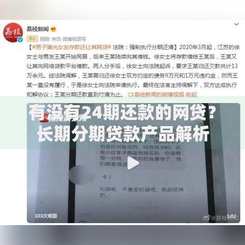 有没有24期还款的网贷？长期分期贷款产品解析