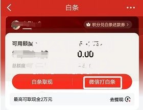 怎么借钱到微信最快2到三万？安全渠道与操作详解