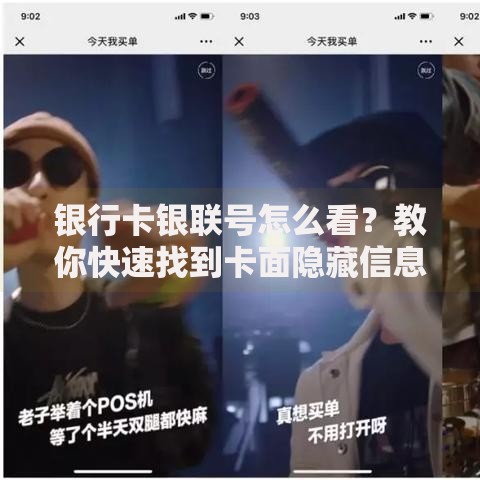 银行卡银联号怎么看？教你快速找到卡面隐藏信息
