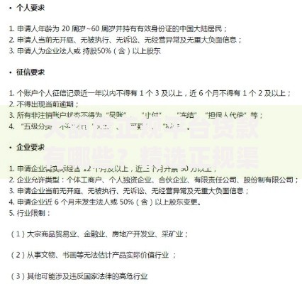 大额度正规平台贷款有哪些？精选正规渠道一览