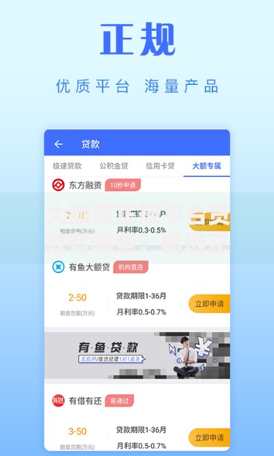 大额度正规平台贷款有哪些？精选正规渠道一览
