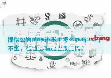 捷信金融上不征信？贷款与征信关联深度解析