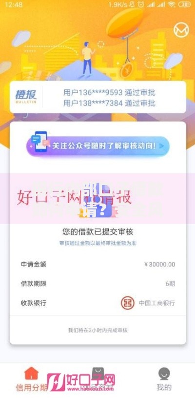 银行内部口子借款如何申请？安全风险全解析