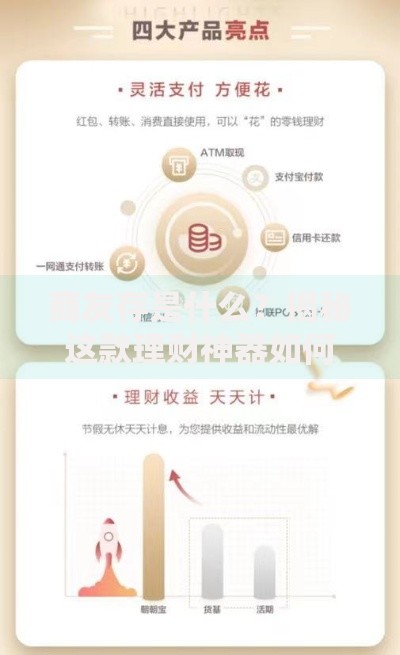 商友存是什么？揭秘这款理财神器如何帮你钱生钱