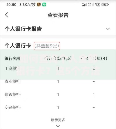 如何查询个人全部银行卡？这5个方法亲测有效