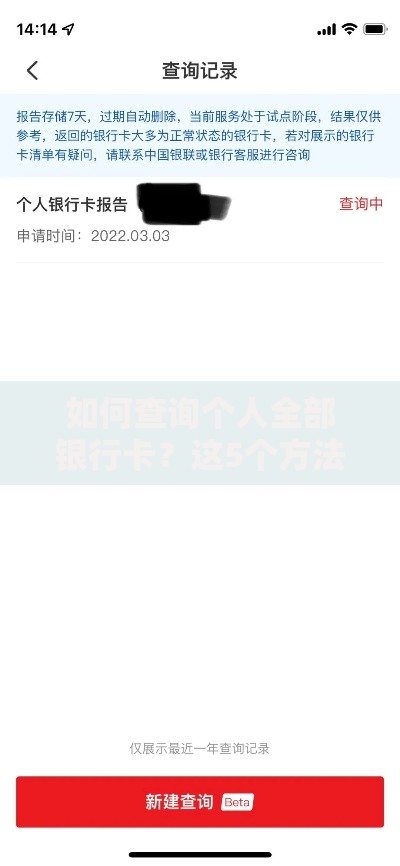 如何查询个人全部银行卡？这5个方法亲测有效