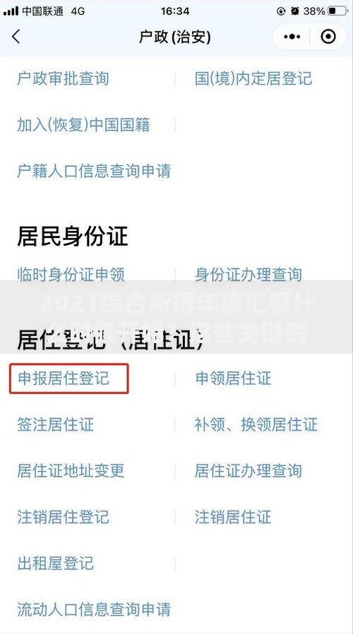 2021综合所得年度汇算什么时候开始？这些关键时间点要记牢