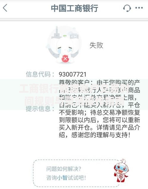 工商银行能源账户交易时间规则与灵活操作指南