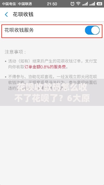 花呗收款码怎么收不了花呗了？6大原因及解决方法