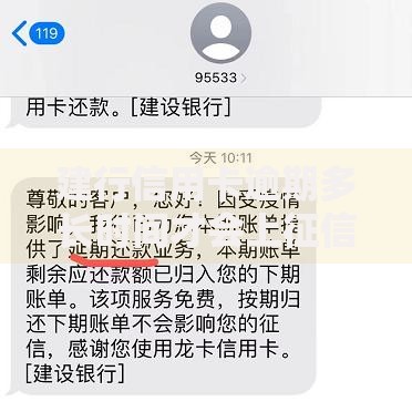 建行信用卡逾期多长时间才会上征信影响及应对