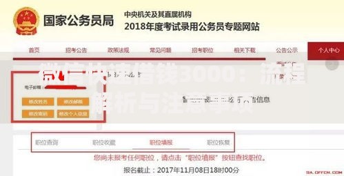 微信快速借钱3000：流程解析与注意事项