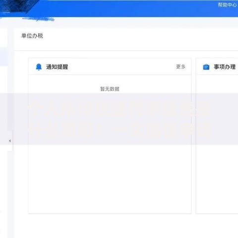 个人所得税退付手续费是什么意思？一文搞懂申请规则和到账细节