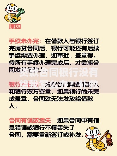 贷款合同银行没有给我怎么办？补救方法一次说清
