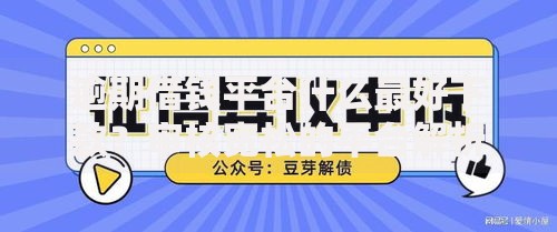 逾期借钱平台什么最好下款？审核宽松的平台解析