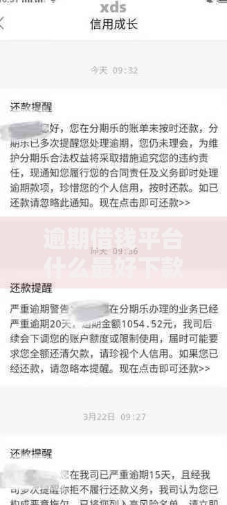 逾期借钱平台什么最好下款？审核宽松的平台解析