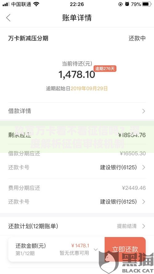 玖富万卡看不看征信吗？深度解析征信审核机制
