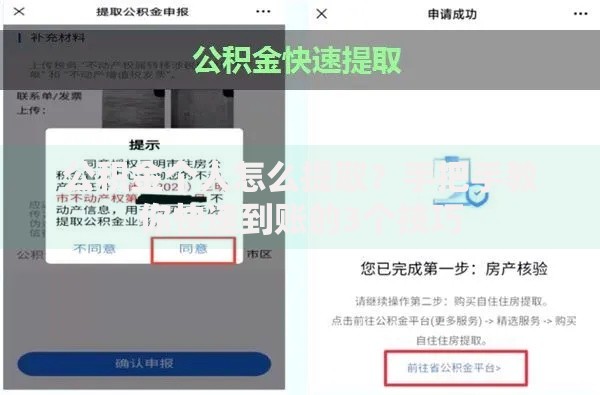 公积金个人怎么提取？手把手教你快速到账的3个技巧