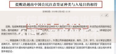 征信黑了影响出国么吗？深度解析不良记录对签证的潜在风险