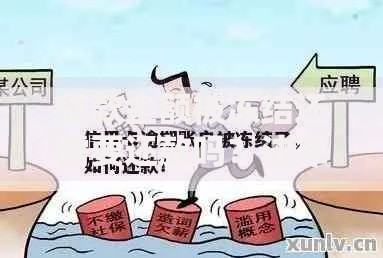 贷款金额被冻结还需要还款吗？法律义务与应对指南