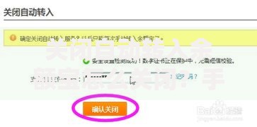 关闭自动转入余额宝怎么关闭？手把手教你详细操作步骤