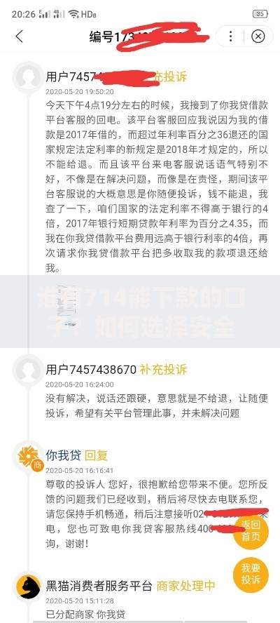 谁有714能下款的口子？如何选择安全渠道