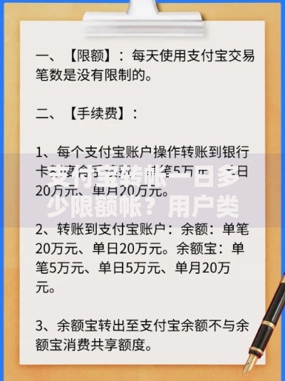 支付宝转帐一日多少限额帐？用户类型与提额技巧详解