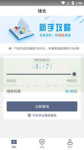 小额度借钱app哪个好不看征信？这些平台审核宽松到账快