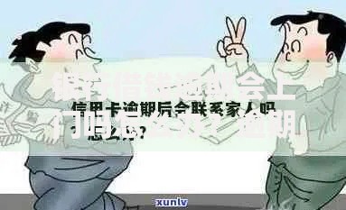 银行借钱逾期会上门吗怎么办？逾期应对方法解析