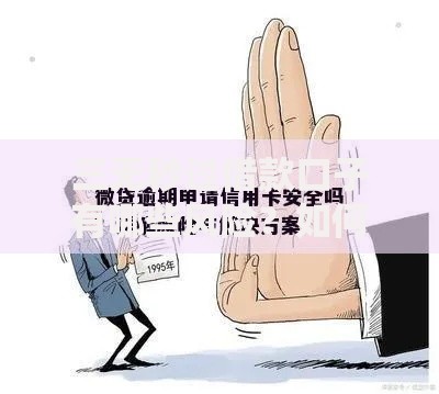 三无秒过借款口子有哪些风险？如何安全申请？