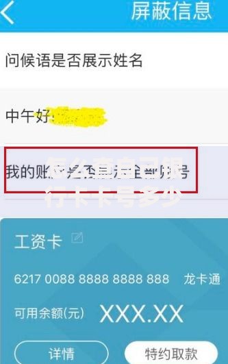 怎么查自己银行卡卡号多少？5种实用方法轻松搞定