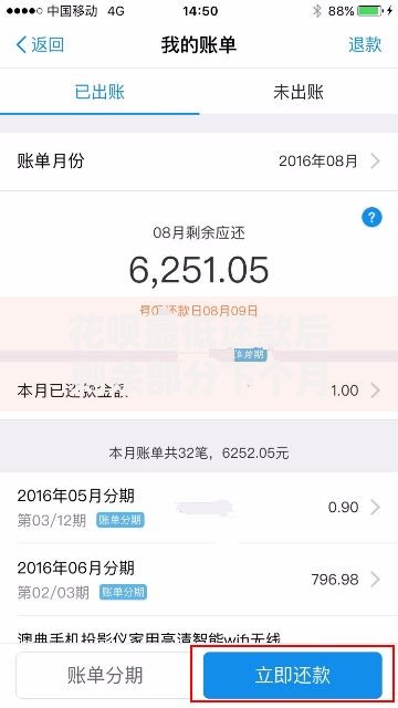 花呗最低还款后剩余部分下个月必须还清吗？一文搞懂还款规则和隐藏风险