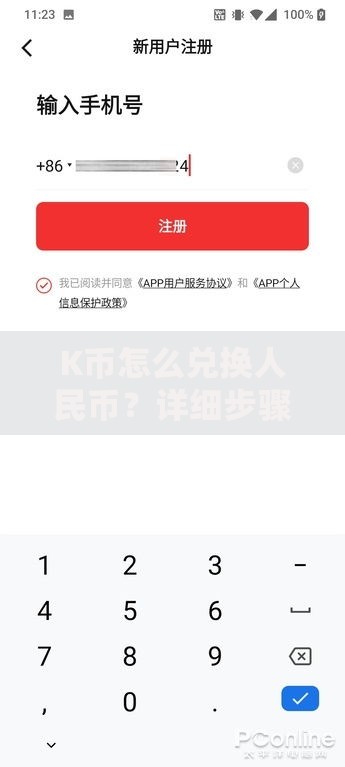 K币怎么兑换人民币？详细步骤与注意事项分享