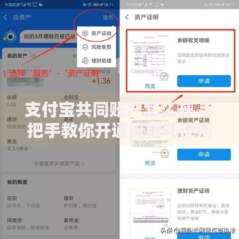 支付宝共同账户怎么开 手把手教你开通流程和使用技巧