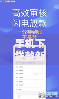 手机下贷款新口子如何快速申请到账