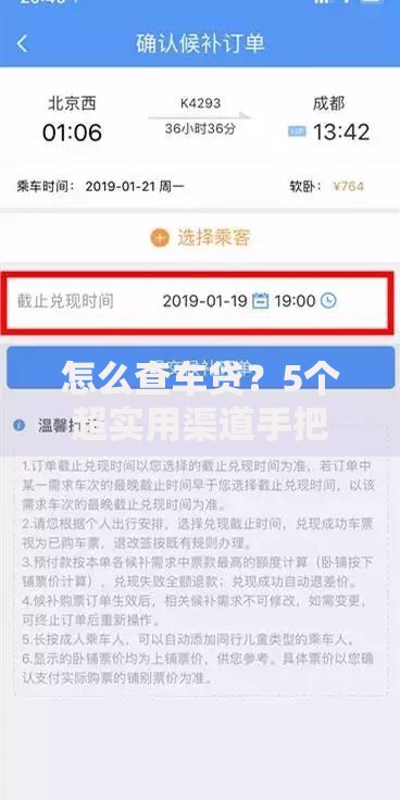 怎么查车贷？5个超实用渠道手把手教你查清余额
