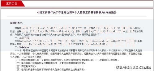中国农业银行不转换LPR需要操作吗？存量房贷用户的必看解答