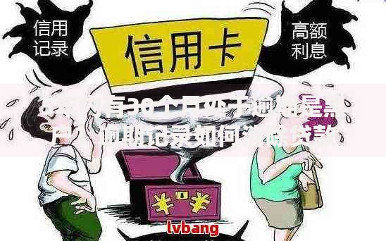5年内有30个月处于逾期是黑户？逾期记录如何消除贷款