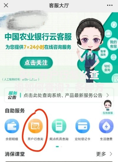农行开户行怎么查询如何查询？多种方法教你快速搞定