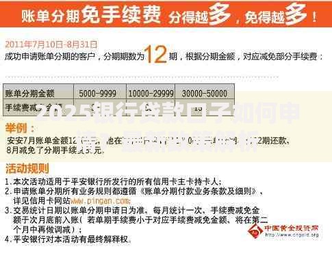 2025银行贷款口子如何申请？最新政策解析