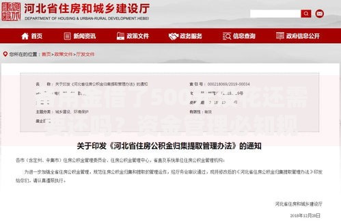 备用金借了500元没花还需要还吗？资金管理必知规则