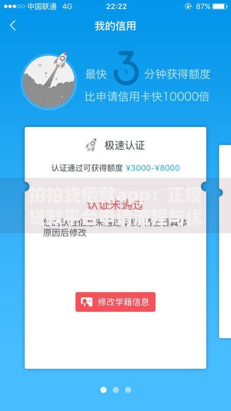 拍拍贷借款app：正规贷款平台申请流程与优势解析