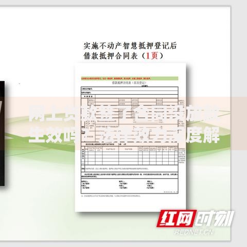 网上贷款签了合同没放款生效吗？法律效力深度解析