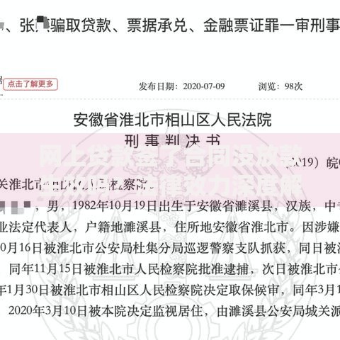 网上贷款签了合同没放款生效吗？法律效力深度解析