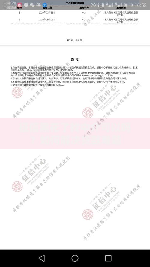 征信黑花了找中介可以吗？如何解决贷款难题