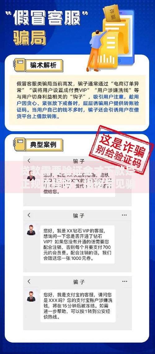 贷款需要验证金才下款是正规流程吗？揭秘常见骗局与防范技巧