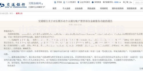 山东农信还款是自动扣除吗？扣款规则与注意事项解析
