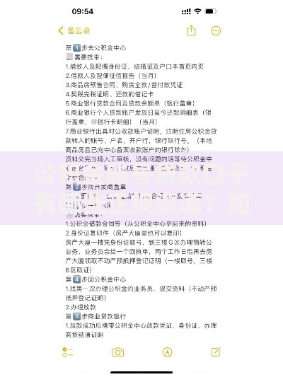 公积金账号贷款口子有哪些正规渠道？如何申请？
