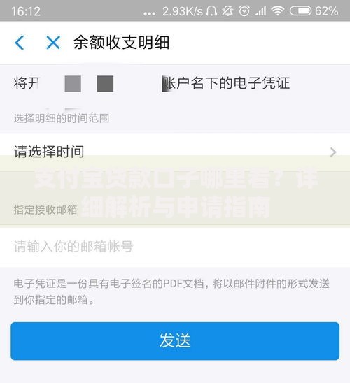 支付宝贷款口子哪里看?详细解析与申请指南 支付宝贷款口子哪里看?详细解析与申请指南