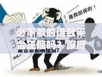 必下款的借款平台正规吗？深度剖析合法借贷渠道