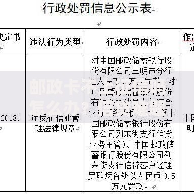 邮政卡不上征信吗怎么办？信贷难题解决方案解析
